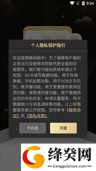 微商助手截图