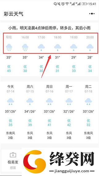 彩云天气耗子修改版截图