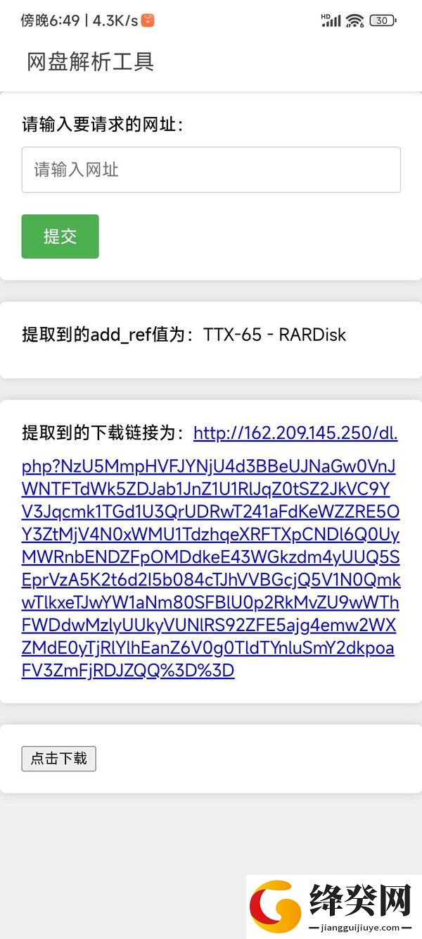 网盘解析工具软件截图