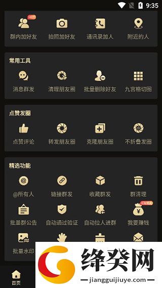 微商助手截图