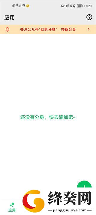 幻影分身截图
