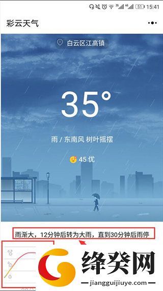 彩云天气耗子修改版截图