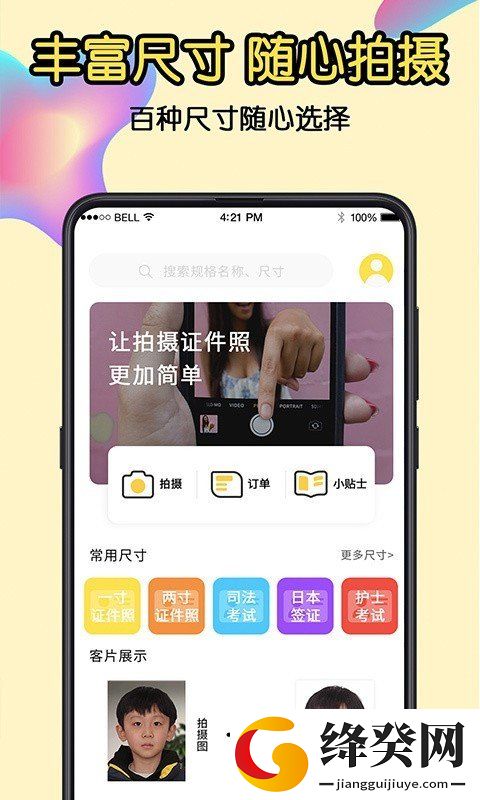 免费证件照app