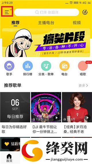 酷我音乐共存版截图
