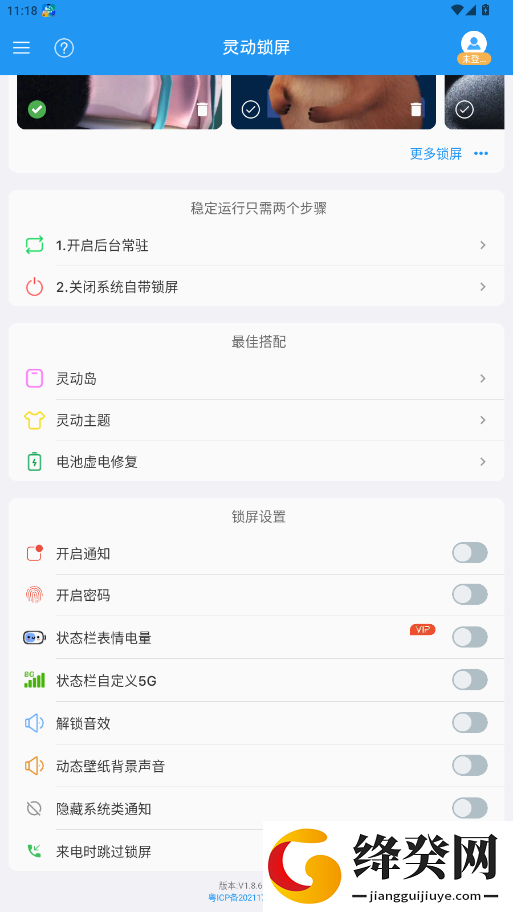 灵动锁屏最新版