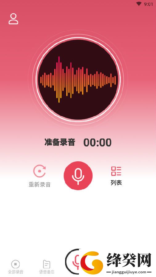 全能录音笔软件截图