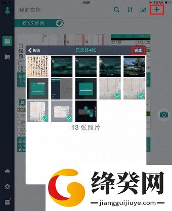 扫描全能王+免费版