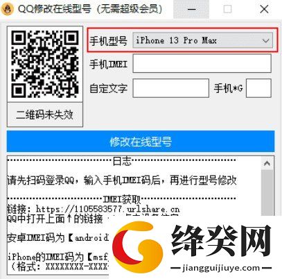 QQ修改在线型号软件截图