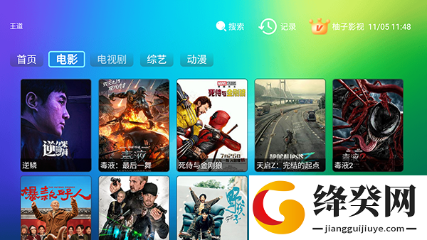柚子影视TV版