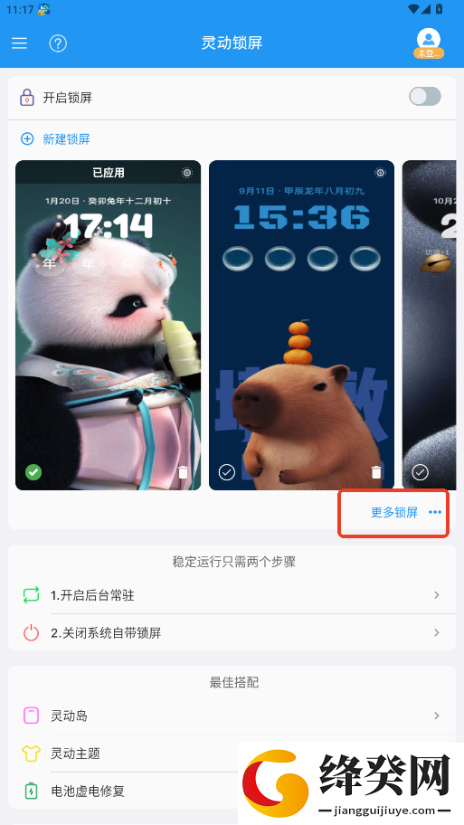 灵动锁屏最新版