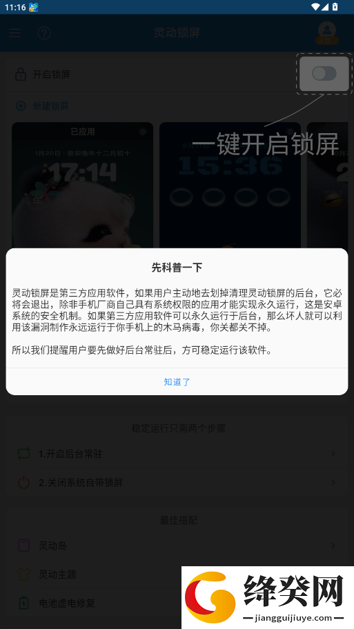 灵动锁屏最新版
