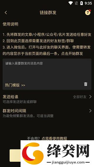 微商助手截图