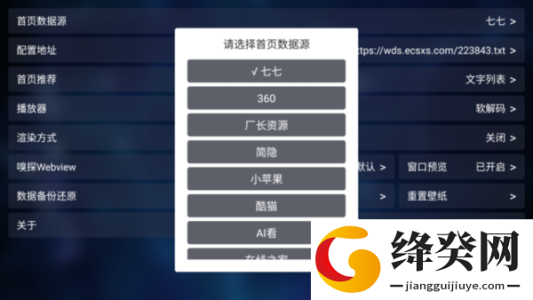 tvbox内置源.apk截图