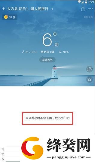 彩云天气耗子修改版截图