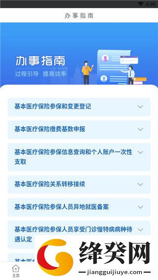 江苏医保云