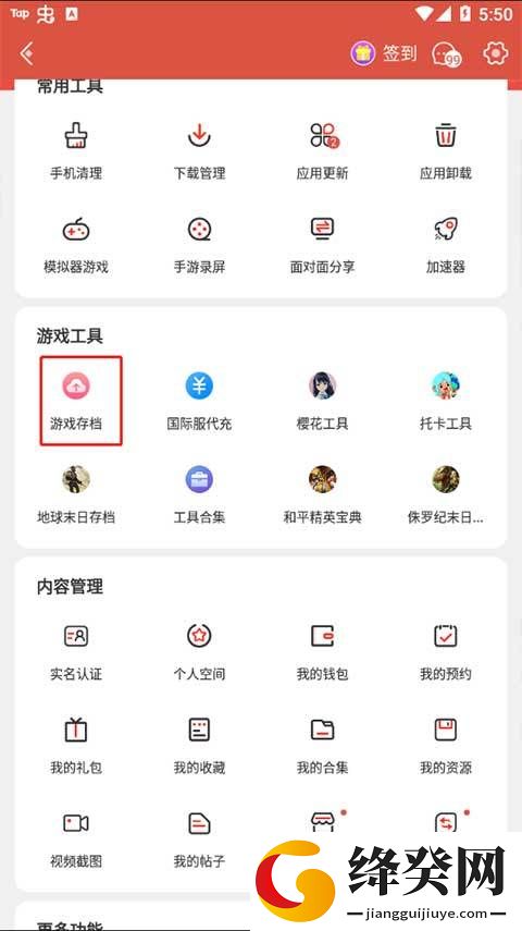 虫虫助手截图