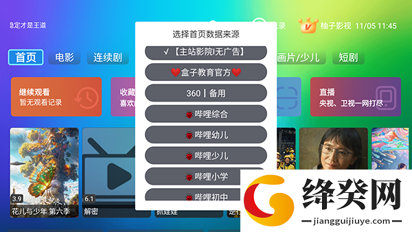 柚子影视TV版