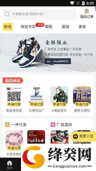 微商助手截图