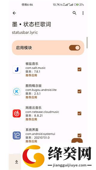 墨状态栏歌词