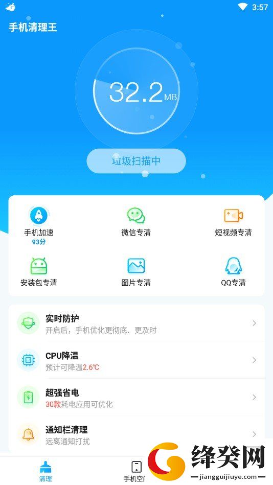 手机清理王app截图