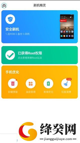 刷机精灵手机版截图