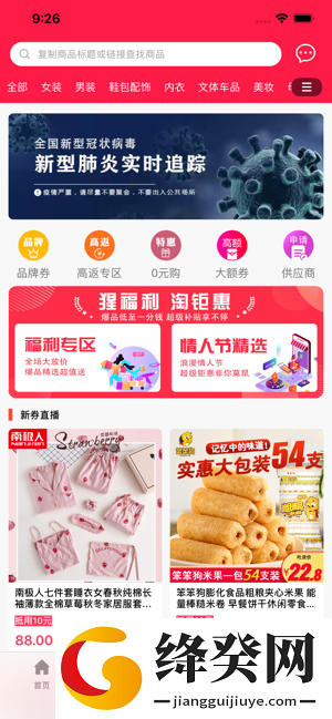 神鸟健康iOS版
