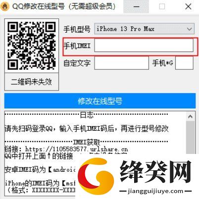 QQ修改在线型号软件截图