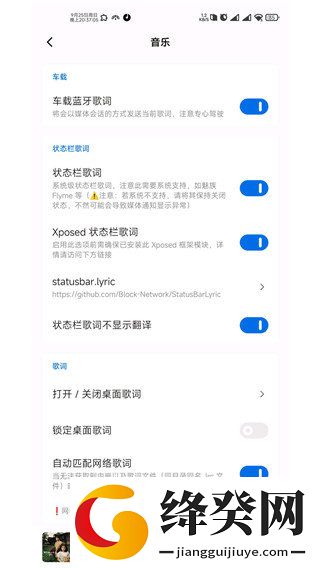 墨状态栏歌词