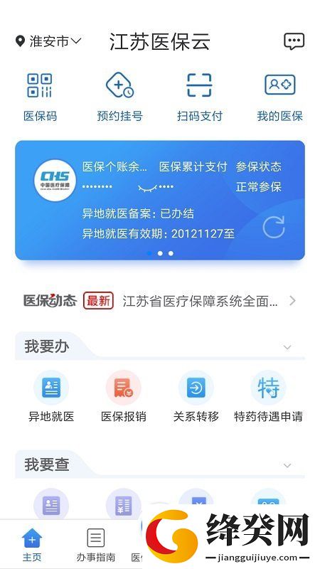 江苏医保云截图