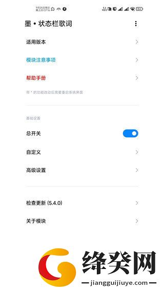 墨状态栏歌词