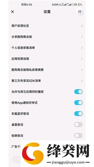墨状态栏歌词