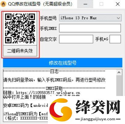 QQ修改在线型号软件截图