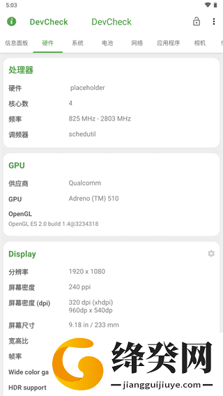 DevCheck中文版