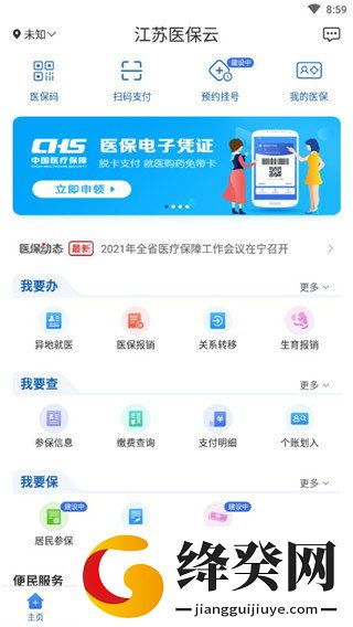 江苏医保云