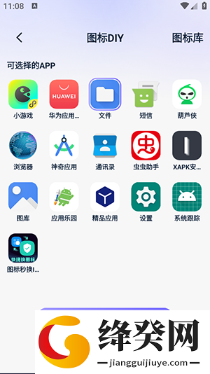 图标秒换ICON