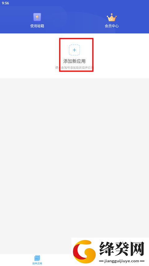 微双开分身app免费