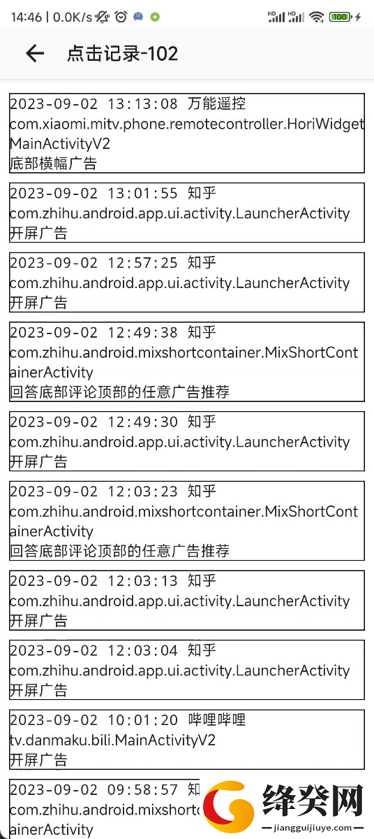GKD自动跳广告截图