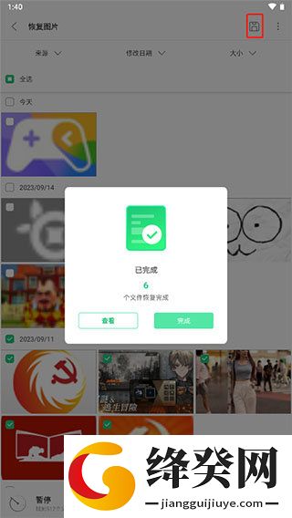 UltData数据恢复截图