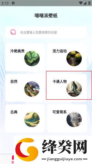 喵喵派壁纸