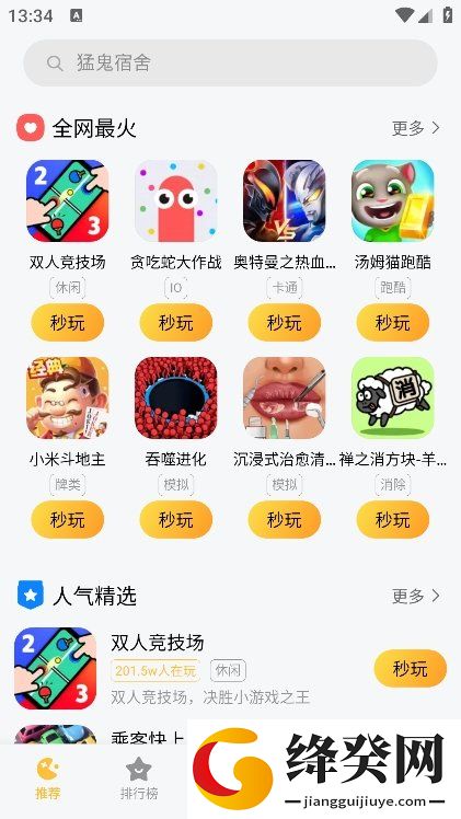 小米小游戏