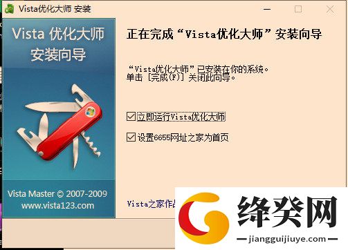 Vista优化大师