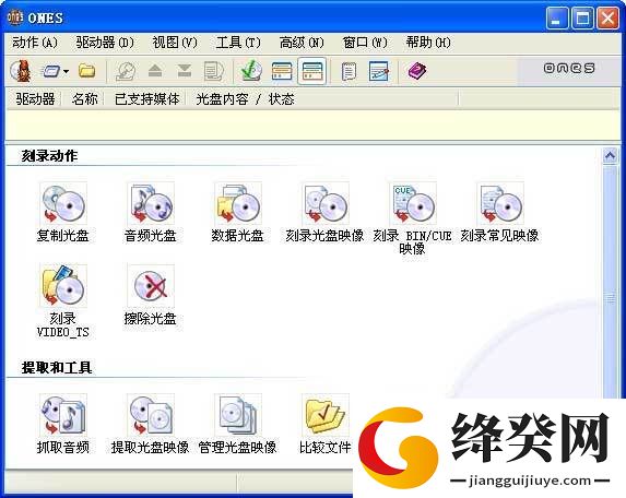 ones刻录软件下载截图