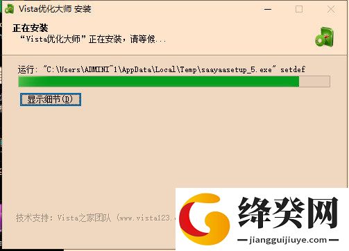 Vista优化大师