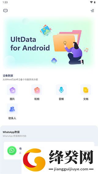 UltData数据恢复截图