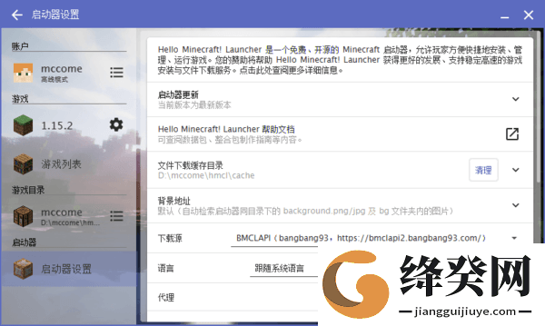 hmcl启动器截图