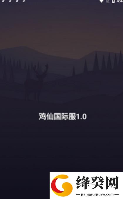 鸡仙3.0下载超广角软件截图