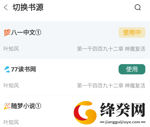 东南小说纯净版