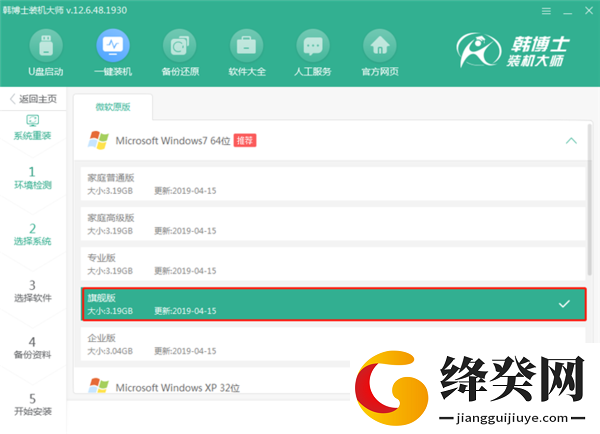 装机大师截图
