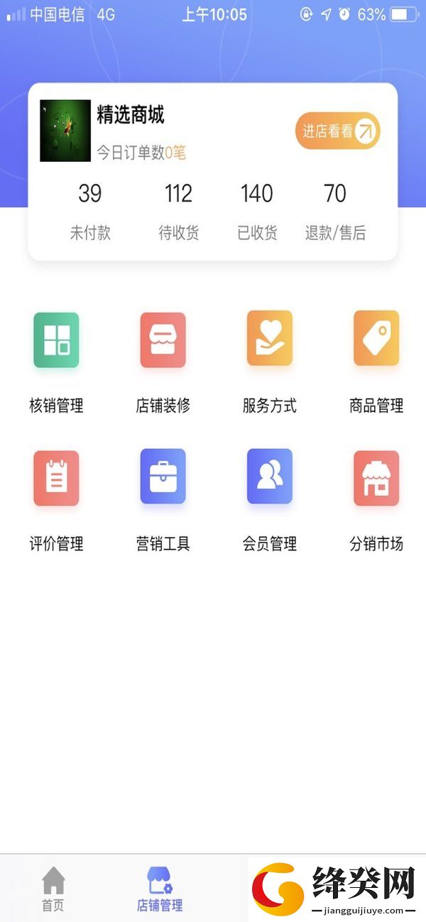 爱卡卡开店宝展示