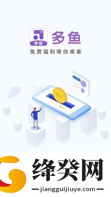 多鱼下载免费领皮肤-多鱼app下载